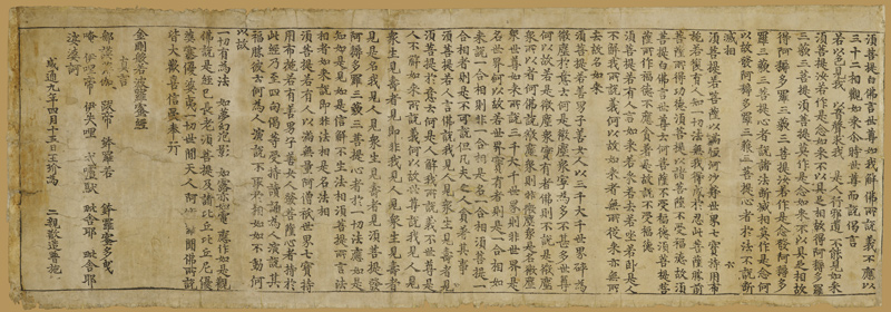 Or. 8210/p.2 Section from 'The Diamond Sutra', 868 von Chinese School