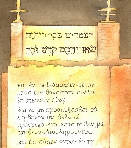 Christians treasure the Old Testament and the New Testament