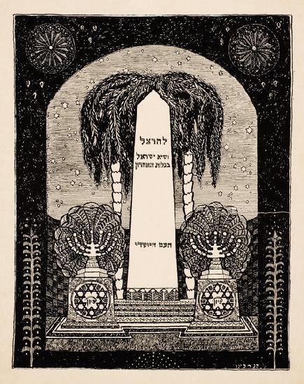 Portfolio of Hebrew Text Works, 7 of 8