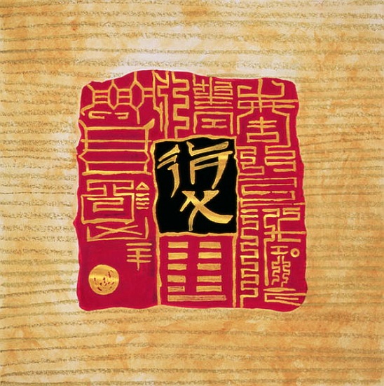 I-Ching 5 von Sabira  Manek